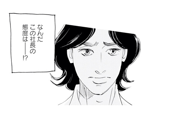 人気になった途端に手のひら返し!? 急に変わった社長の態度にモヤッ！【キセキノコイ #26】