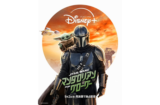 『スター・ウォーズ/マンダロリアン・アンド・グローグー』(C)2026 Lucasfilm Ltd. & TM. All Rights Reserved.