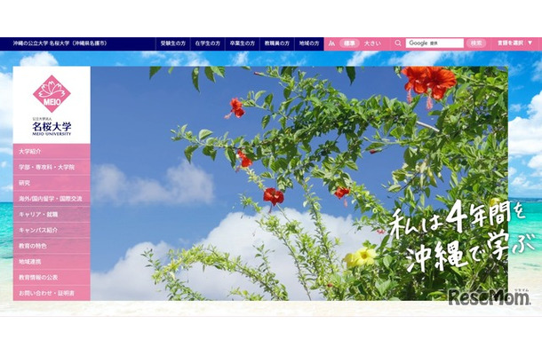 名桜大学