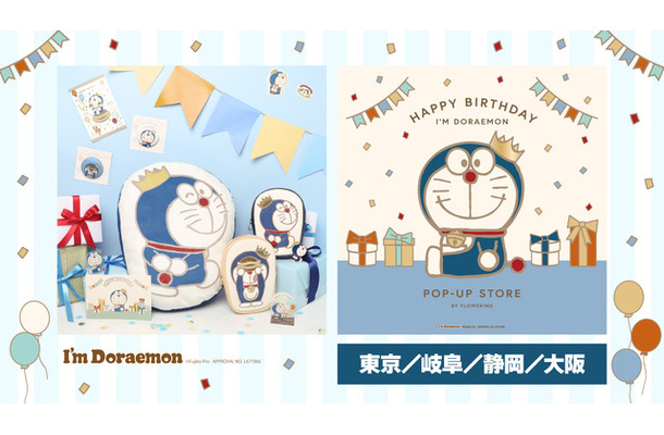 I’ｍ Doraemon