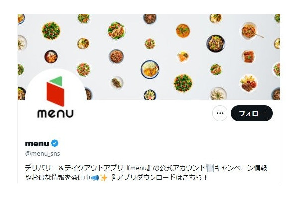 menu公式Xより