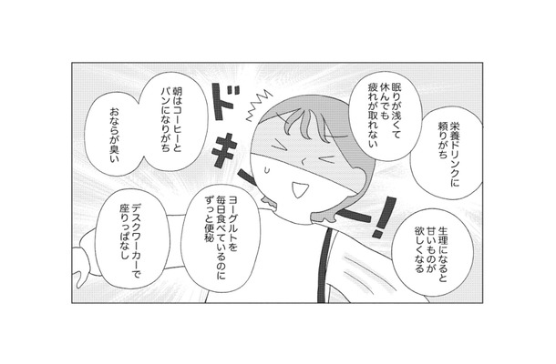 便秘4日目で出る気配ゼロ…アラサー女子の腸からSOS！即実践できる「すごい腸活」とは？【人生が変わるすごい腸活】