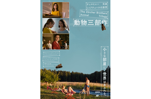 「ミニアチュールの詩学 チュルヒャー兄弟『動物三部作』」