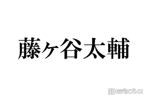 キスマイ藤ヶ谷太輔、渋谷での路上ショット公開に「変装なしでオーラダダ漏れ」「普通にいてびっくり」とファン驚き