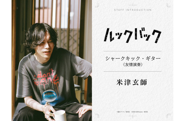 実写映画『ルックバック』©藤本タツキ/集英社 ©2026 K2 Pictures・集英社