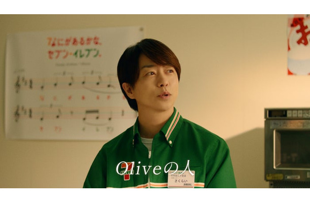 櫻井翔／新TVCM「Oliveの人〜セブン-イレブン」篇より（提供写真）