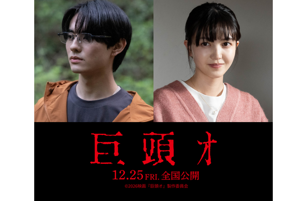 『巨頭オ』©2026 映画『巨頭オ』製作委員会