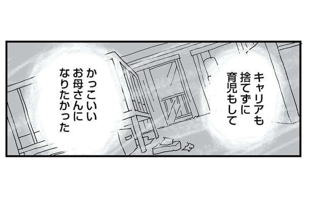 「完璧なお母さん」になりたかった…不妊治療5年目でぶつかった「努力ではどうにもならない壁」【もう３年、産後うつ。 #１】