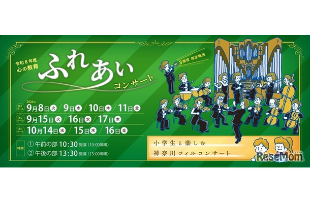 心の教育ふれあいコンサート