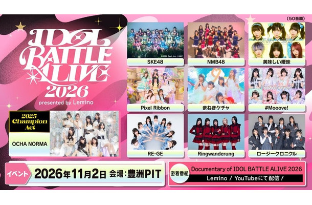 「IDOL BATTLE ALIVE 2026」(C)Lemino