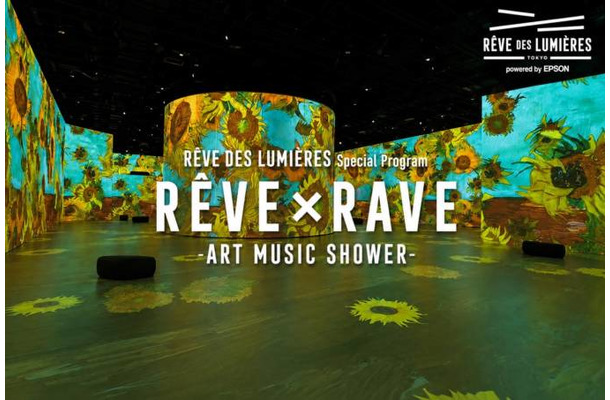 東京・有明の最新デジタルアート空間「REVE DES LUMIERES」8月28日・29日に世界的DJ/アーティストが集結