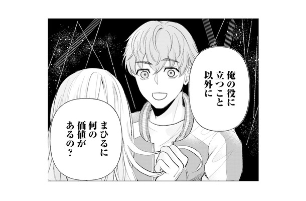 髪を切れと言われた挙げ句…。存在価値まで否定する元カレの発言に絶句【ピリ婚 #19】