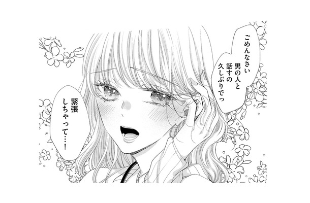 「男の人と話すの久しぶりで…」謙虚な裏に隠された計算高すぎる新人の“あざとテク”とは？【あざとく、かわいく、したたかに #３】