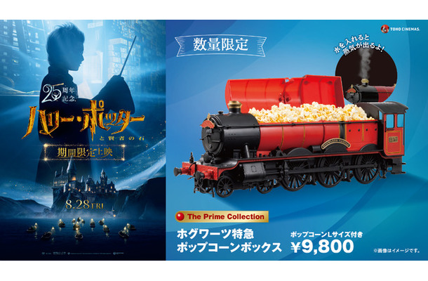 「The Prime Collection ホグワーツ特急ポップコーンボックス」