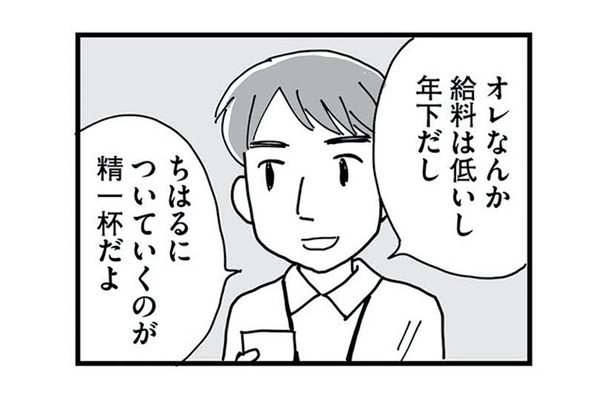 妻が昇進するたび深まる不穏…円満だった家庭内に潜む「目に見えない格差」とは？【もう３年、産後うつ。 #４】