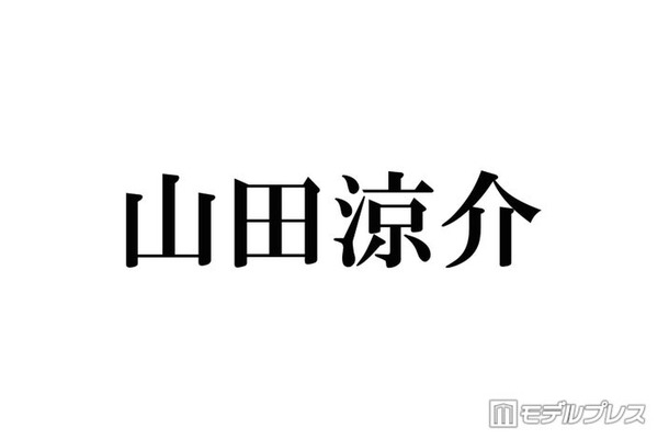 【推し俳優で巡る名作3選】Hey! Say! JUMP山田涼介、役を生きる“豊かな表現力” 難役も自在に操る振り幅