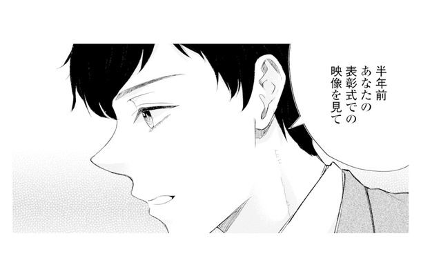 同じ部署に来た理由は「あなたに憧れていたから」彼が明かした過去とは?【ピリ婚 #24】