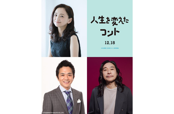 「人生を変えたコント」新解禁キャスト組写真(C)2026映画「人生を変えたコント」製作委員会