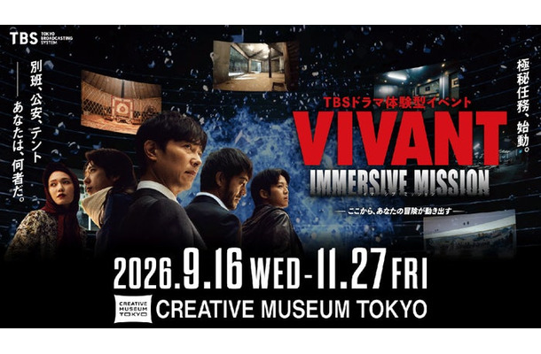 VIVANT IMMERSIVE MISSION(C)TBS