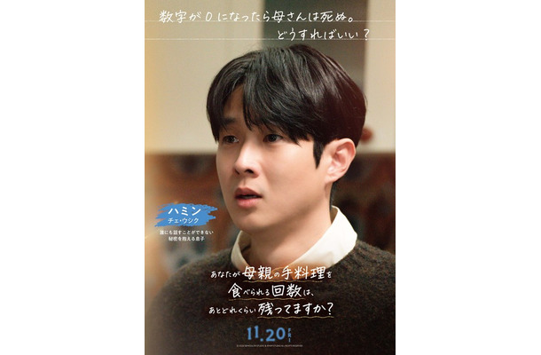 『あなたが母親の手料理を食べられる回数は、あとどれくらい残ってますか？』 2026 SEMICOLON STUDIO & BY4M ALL RIGHTS RESERVED