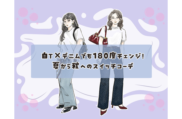 「白T×デニム」を秋らしく!小物使いで洗練する涼しい先取りテク