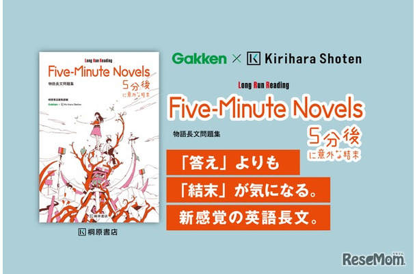 Five-Minute Novels 5分後に意外な結末 物語長文問題集
