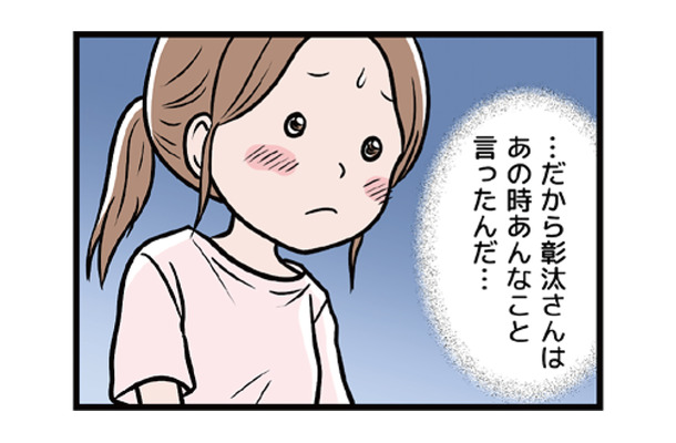 モラ夫から聞かされた元カノとの衝撃の過去。彼の不幸話に私の心は…【わたしがモラハラ夫を捨てて離婚するまで #12】