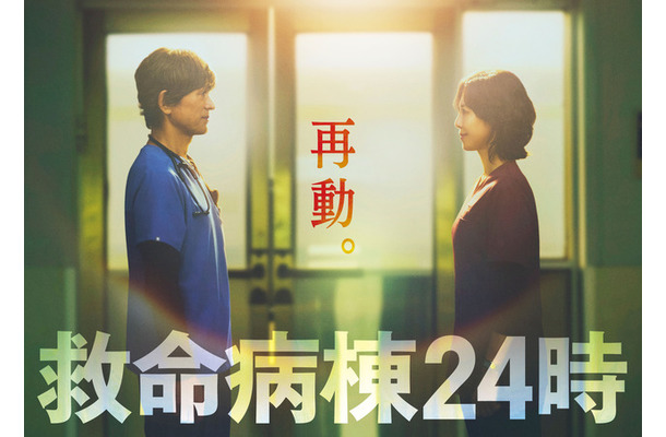 「救命病棟24時」(C)フジテレビ