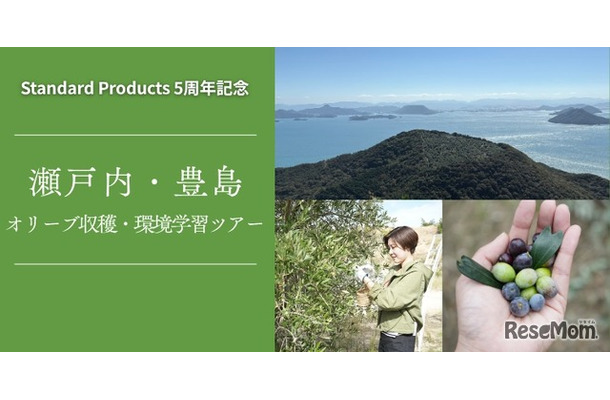 DAISOの輪ファンツアー第2弾「自然と未来を考える 瀬戸内・豊島 オリーブ収穫＆環境学習ツアー」