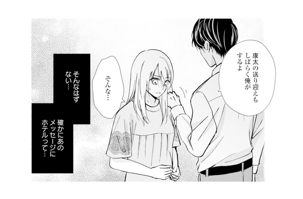 夫に不倫を認めさせるつもりが、最後まで不倫を否定。結局真実は聞き出せず【サレ妻の事情 #16】