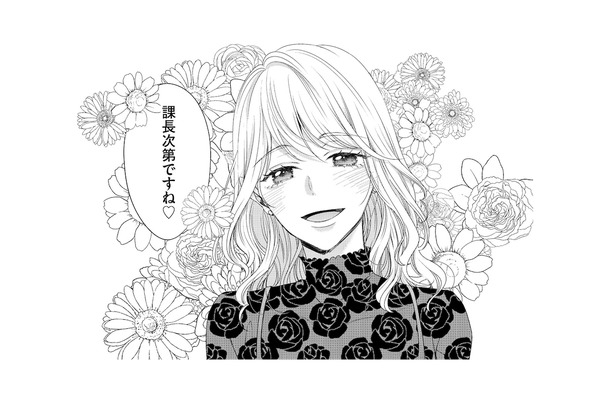 「課長次第ですね」可愛い顔して超したたか!社長令嬢が仕掛ける甘い罠とは?【あざとく、かわいく、したたかに #14】