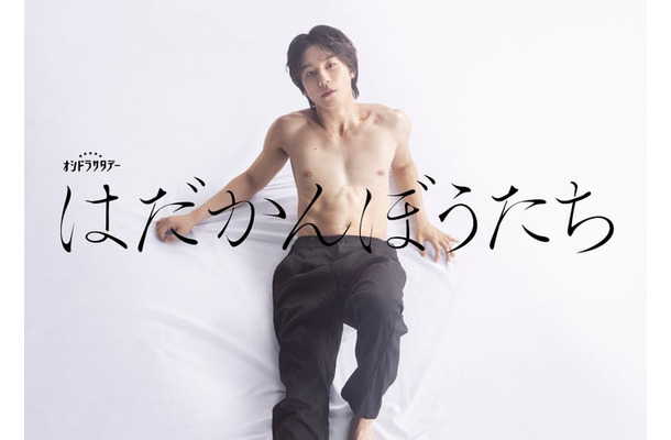 松田元太「はだかんぼうたち」（C）テレビ朝日