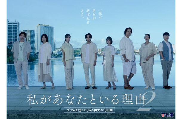 キービジュアル(C)「私があなたといる理由2」製作委員会