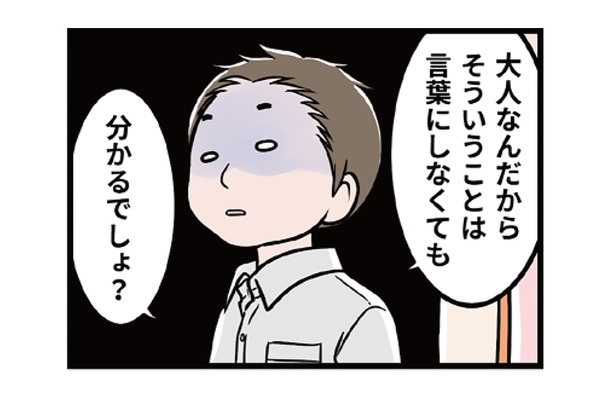 「つきあってる」って何のこと⁉ いつの間にか、私は交際していることになっていて…【わたしがモラハラ夫を捨てて離婚するまで #13】