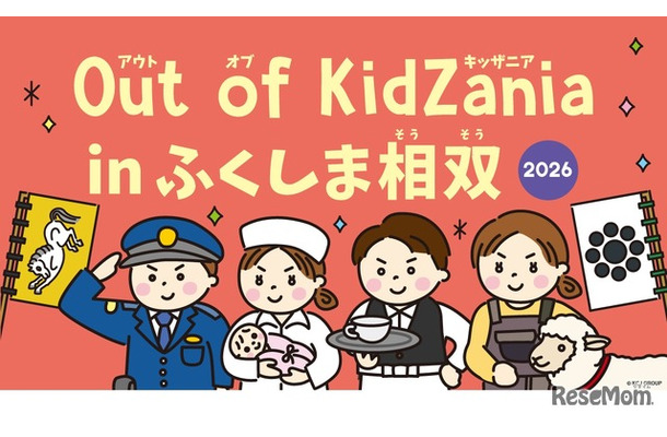 Out of KidZania in ふくしま相双 2026