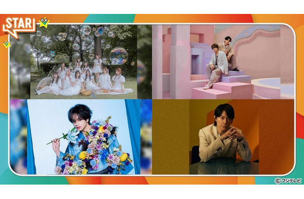 （上段左から）＝LOVE、King ＆ Prince（下段左から）中島健人、福山雅治（C）フジテレビ