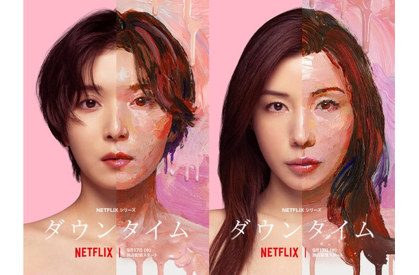 松岡茉優、仲里依紗/Netflixシリーズ「ダウンタイム」2026年Netflixにて世界独占配信(提供写真)