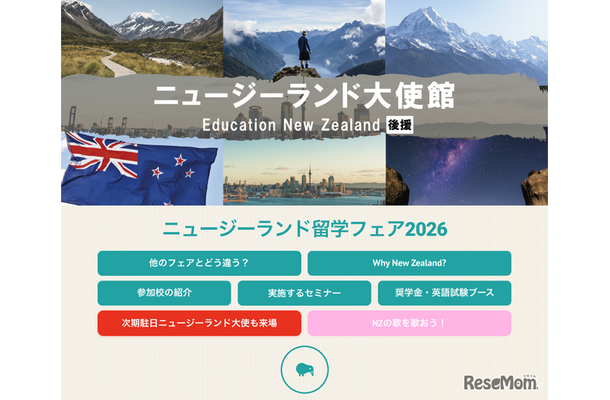 ニュージーランド留学フェア2026