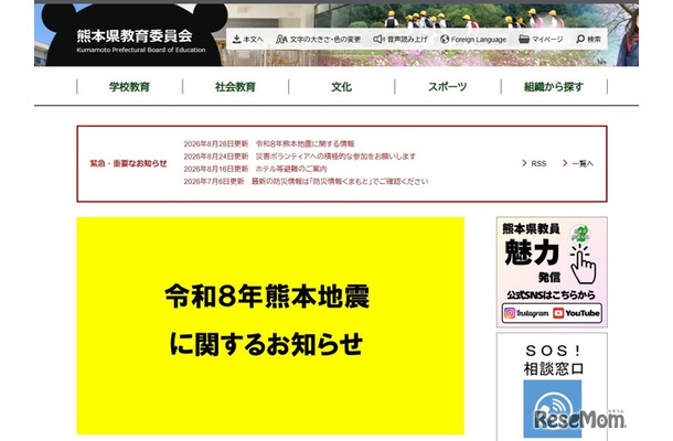 熊本県教育委員会
