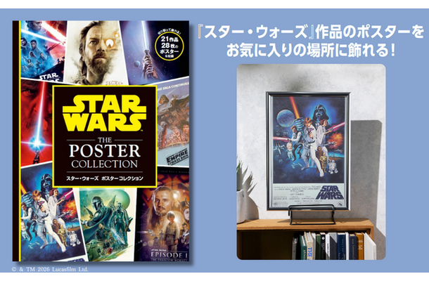『スター・ウォーズ　ポスターコレクション』(C)& TM 2026 Lucasfilm Ltd.