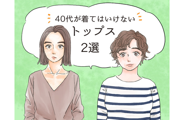 そのトップス、「大人の定番カジュアル」だけど、もう捨てたほうがいいかも?【2026夏セレクション】