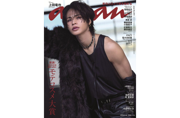 「anan」2511号（9月9日発売）表紙：上田竜也（C）マガジンハウス