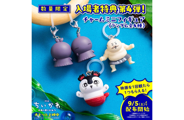 「映画ちいかわ 人魚の島のひみつ」入場者特典第4弾(C)ナガノ/2026「映画ちいかわ」製作委員会