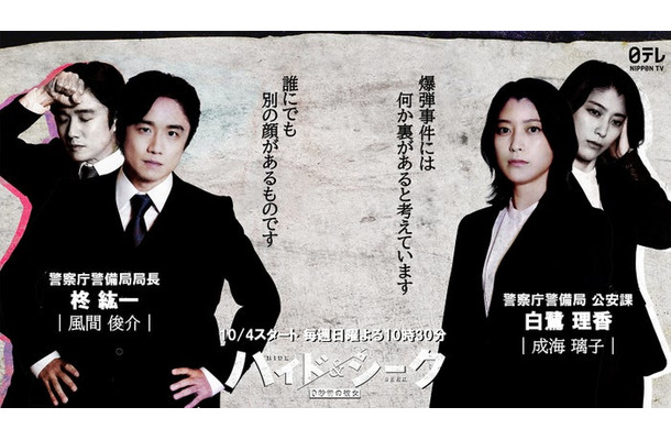 風間俊介、成海璃子「ハイド＆シーク 0秒前の彼女」（C）日本テレビ