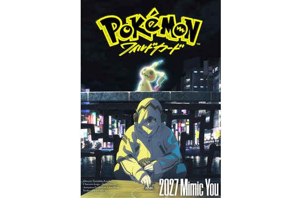 「ポケモン：ワイルドカード」スーパーティザービジュアル （C）Pokémon.（C）Nintendo/Creatures Inc./GAME FREAK inc.（C）Pokémon：Wild Card Project