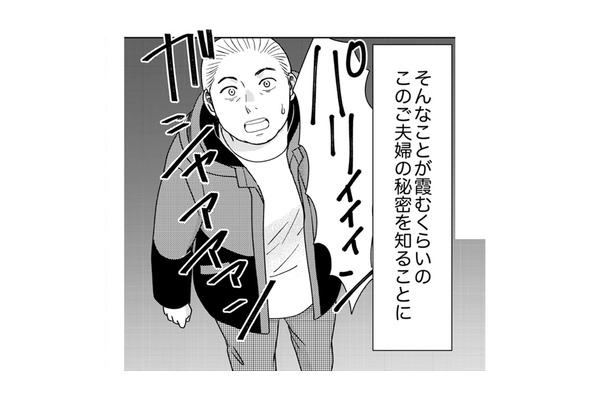 出会った時から生理的に無理!ただの主婦だと思っていた女の「違和感の正体」【みんなは贅沢というけれど #8】