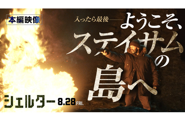 『シェルター』(C)2026 Fire Hawk Productions Limited. All Rights Reserved.