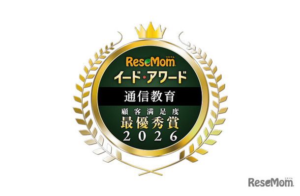 イード・アワード2026「通信教育」満足度No.1が決定