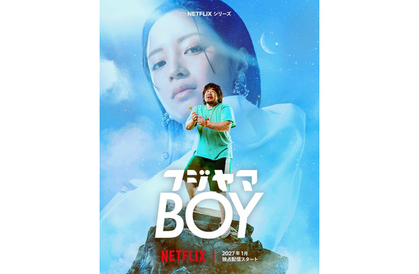 Netflixシリーズ「フジヤマBOY」ティーザーアート(C) Netflixシリーズ「フジヤマBOY」 2027年1月 世界独占配信