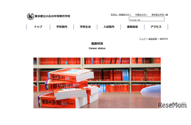 東京都立小石川中等教育学校
